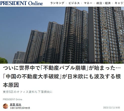 2023年12月11日 PRESIDENT Online*へのリンク画像です。