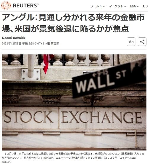 2023年12月8日 Reutersへのリンク画像です。