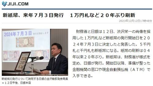 2023年12月12日 時事通信へのリンク画像です。
