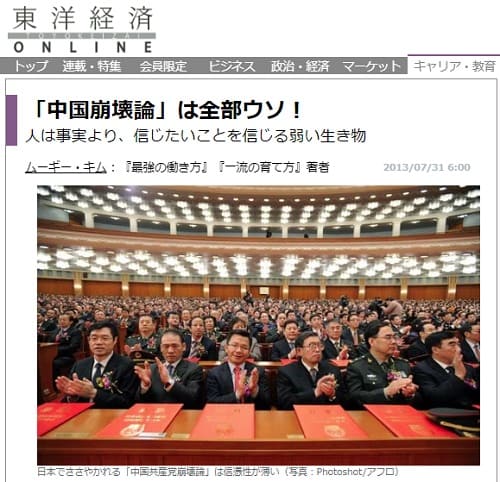 2013年7月31日 東洋経済ONLINEへのリンク画像です。