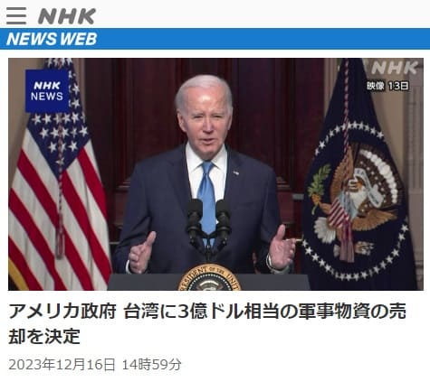 2023�N12��16�� NHK NEWS WEB�ւ̃����N�摜�ł��B