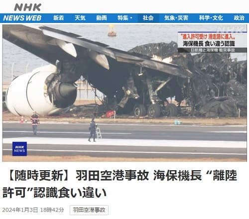 2024年1月3日 NHK NEWS WEBへのリンク画像です。