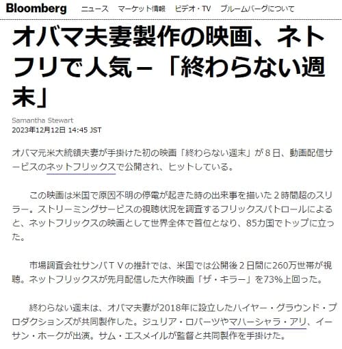2023年12月12日 Bloombergへのリンク画像です。