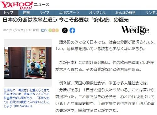 2023年12月22日 Yahooニュースへのリンク画像です。