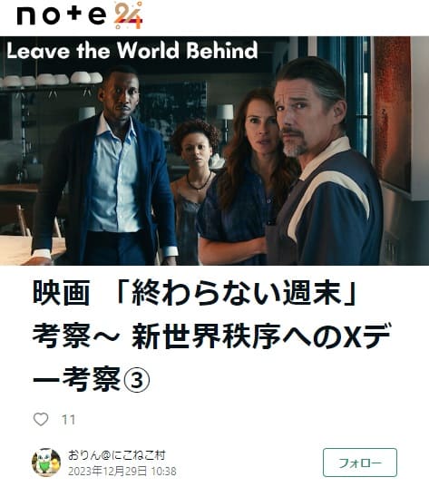 2023年12月29日 note:おりん@にこねこ村へのリンク画像です。