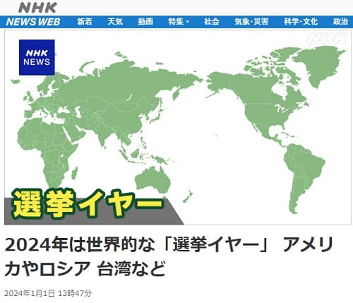 2024年1月1日 NHK NEWS WEBへのリンク画像です。