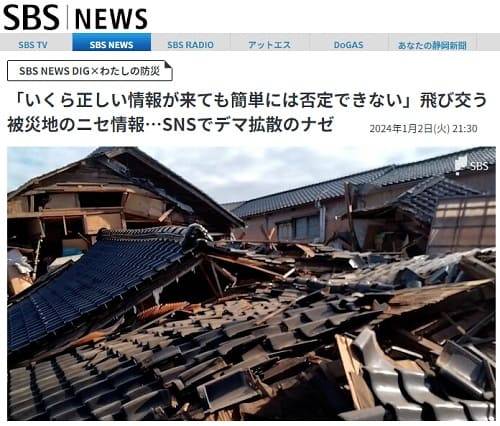 2024年1月2日 SBS NEWSへのリンク画像です。