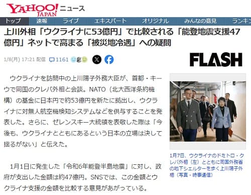 2024年1月8日 Yahooニュースへのリンク画像です。