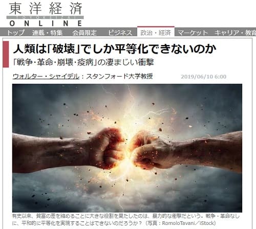 2019年6月10日 東洋経済ONLINEへのリンク画像です。