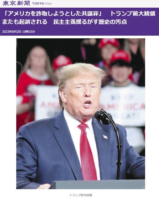 2023年8月2日 東京新聞へのリンク画像です。