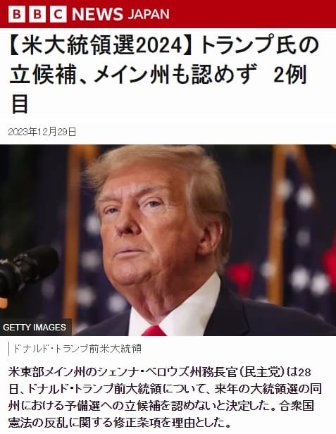 2023年12月29日 BBCへのリンク画像です。