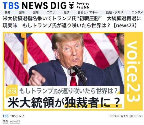 2024年1月17日 TBS NEWS DIGへのリンク画像です。
