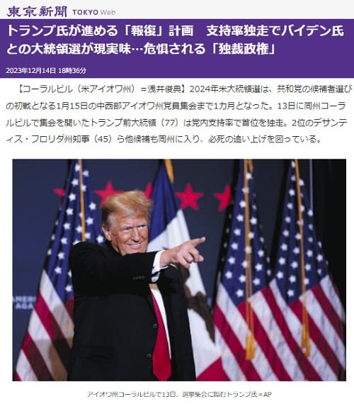 2023年12月14日 東京新聞へのリンク画像です。