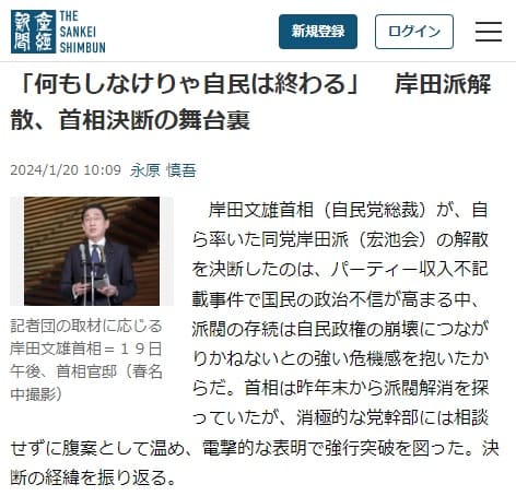 2024年1月20日 産経新聞へのリンク画像です。