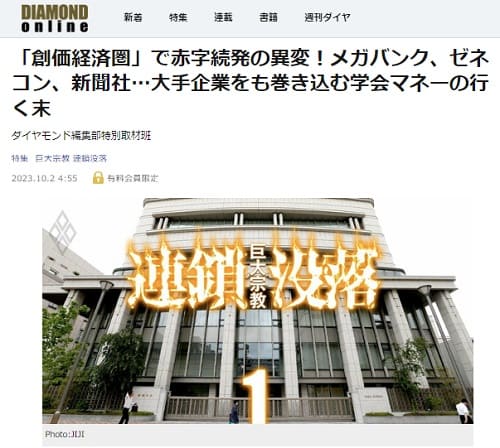 2023年10月2日 DIAMOND onlineへのリンク画像です。