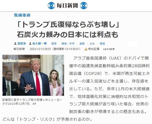 2023年12月31日 毎日新聞へのリンク画像です。
