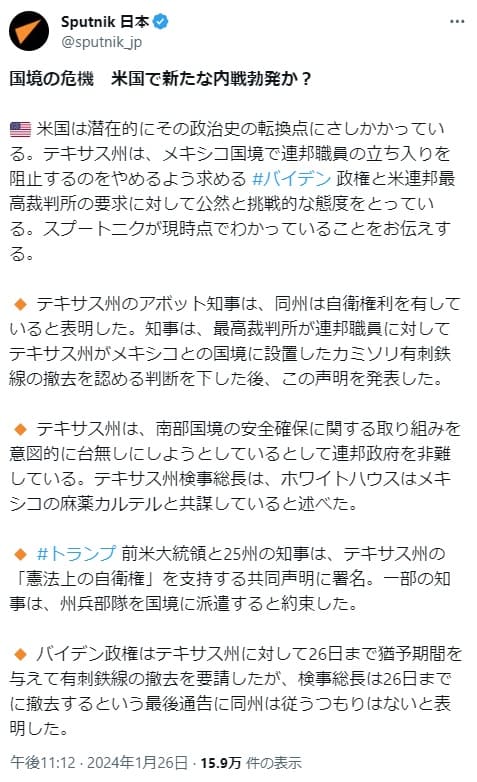 2024年1月26日 X@Sputnik_jpへのリンク画像です。