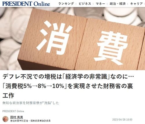 2023年4月28日 PRESIDENT Onlineへのリンク画像です。