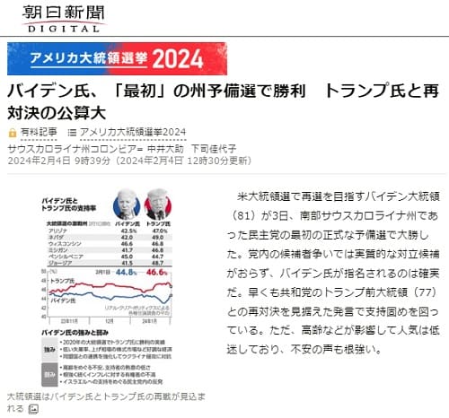 2024年2月4日 朝日新聞へのリンク画像です。