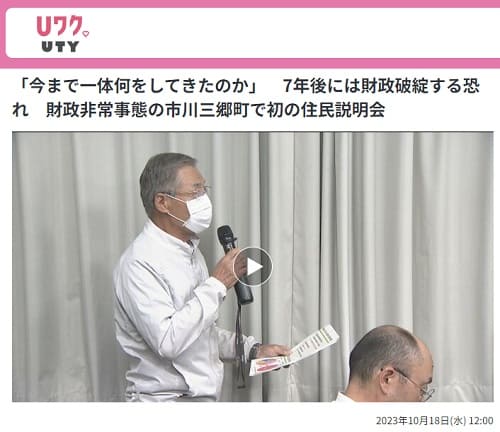 2023年10月18日 UTY山梨テレビへのリンク画像です。