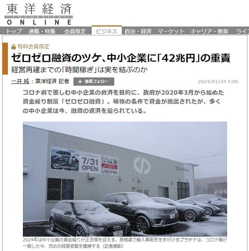 2024年1月24日 東洋経済ONLINEへのリンク画像です。