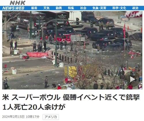 2024年2月15日 NHK NEWS WEBへのリンク画像です。