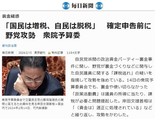 2024年2月15日 毎日新聞へのリンク画像です。