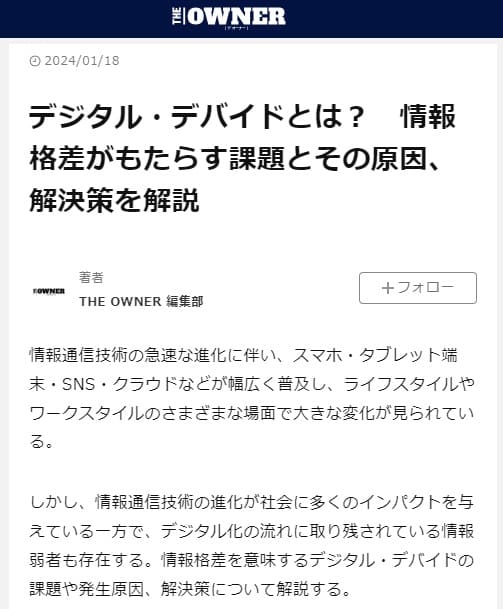 2024年1月18日 THE OWNERへのリンク画像です。