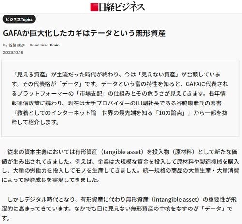 2023年10月16日 日経ビジネスへのリンク画像です。