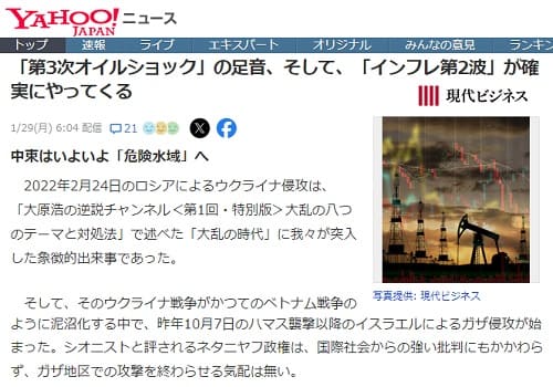 2024年1月29日 Yahooニュースへのリンク画像です。