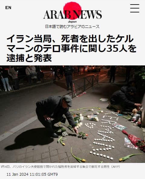 2024年1月11日 ARAB NEWSへのリンク画像です。
