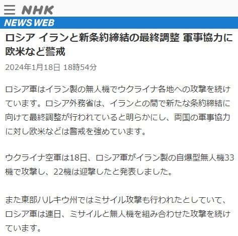 2024年1月18日 NHK NEWS WEBへのリンク画像です。