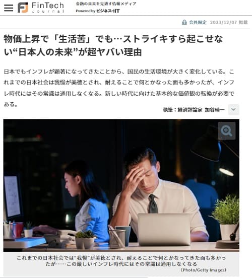 2023年12月7日 Fin Tech Journalへのリンク画像です。