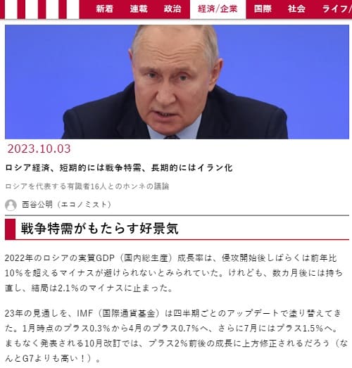 2023年10月3日 現代ビジネスへのリンク画像です。