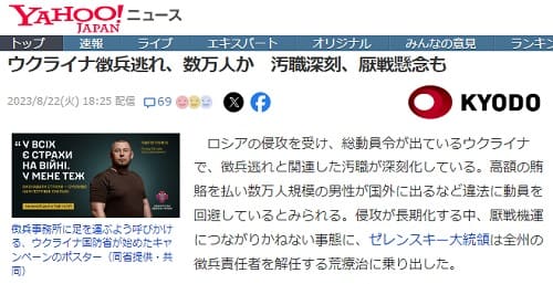 2023年8月22日 Yahooニュースへのリンク画像です。