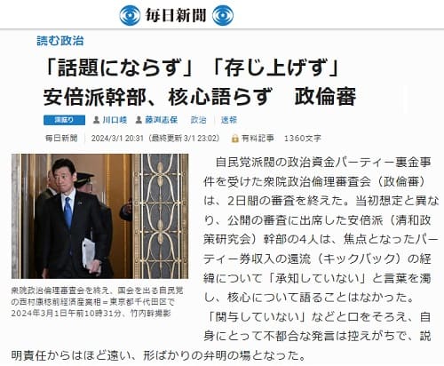 2024年3月1日 毎日新聞へのリンク画像です。