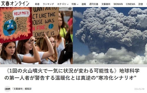 2024年1月9日 文春オンラインへのリンク画像です。