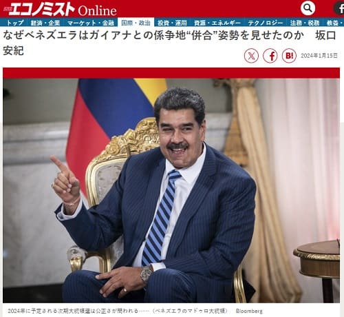 2024年1月15日 週刊エコノミストOnlineへのリンク画像です。