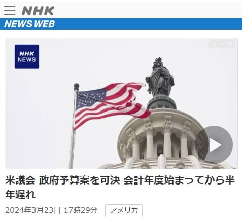 2024�N3��23�� NHK NEWS WEB�ւ̃����N�摜�ł��B