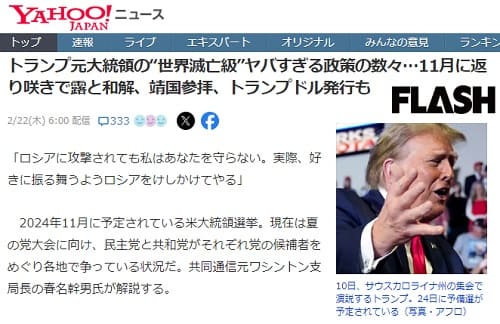 2024�N2��22�� Yahoo�j���[�X�ւ̃����N�摜�ł��B