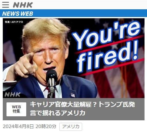 2024�N4��8�� NHK NEWS WEB�ւ̃����N�摜�ł��B