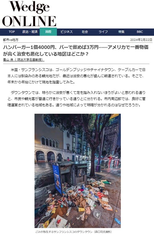 2024年2月22日 Wedge ONLINEへのリンク画像です。