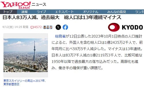 2024年4月12日 Yahooニュースへのリンク画像です。