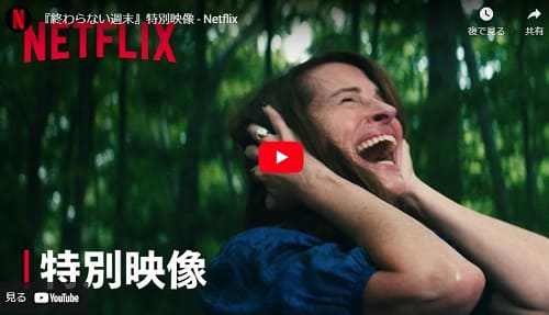 2023年11月11日 Youtube@Netflix Japanへのリンク画像です。
