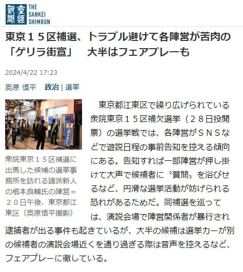2024年4月22日 産経新聞へのリンク画像です。