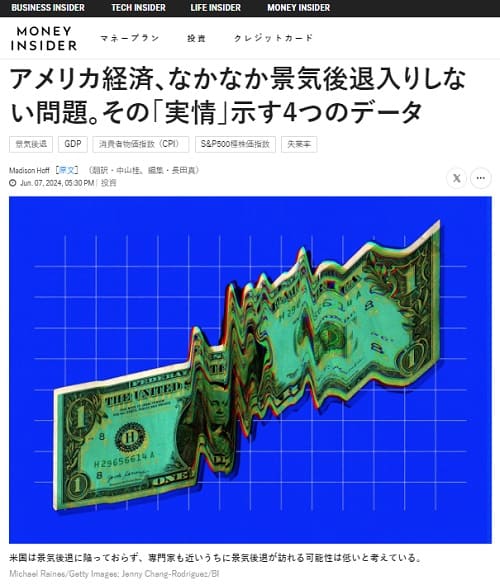 2024�N6��7�� MONEY INSIDER�ւ̃����N�摜�ł��B