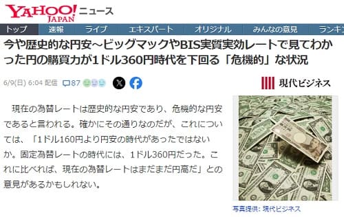 2024�N6��9�� Yahoo�j���[�X�ւ̃����N�摜�ł��B