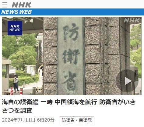 2024�N7��11�� NHK NEWS WEB�ւ̃����N�摜�ł��B