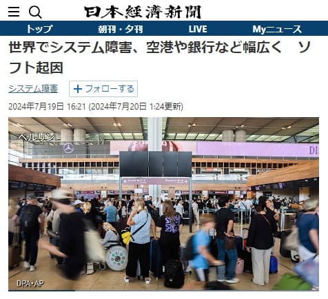 2024年7月19日 日本経済新聞へのリンク画像です。