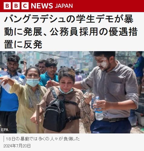 2024年7月20日 BBCへのリンク画像です。